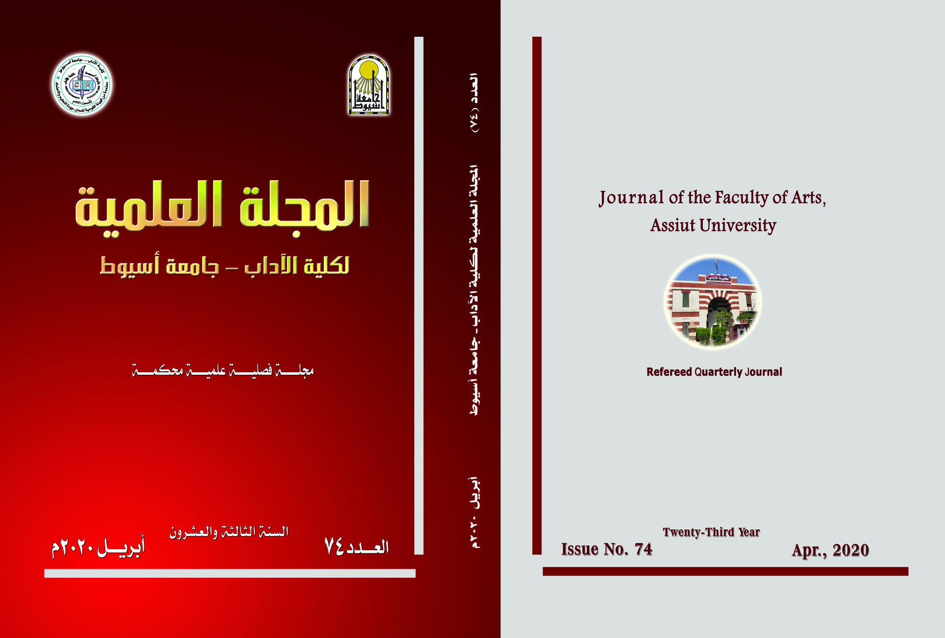 المجلة العلمیة لکلیة الآداب-جامعة أسیوط